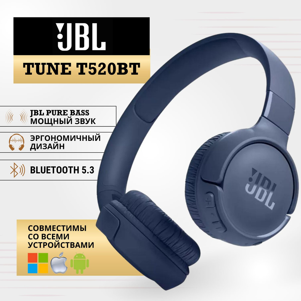 Наушники беспроводные полноразмерные JBL TUNE T520BT, с Bluetooth, с микрофоном, синий  #1