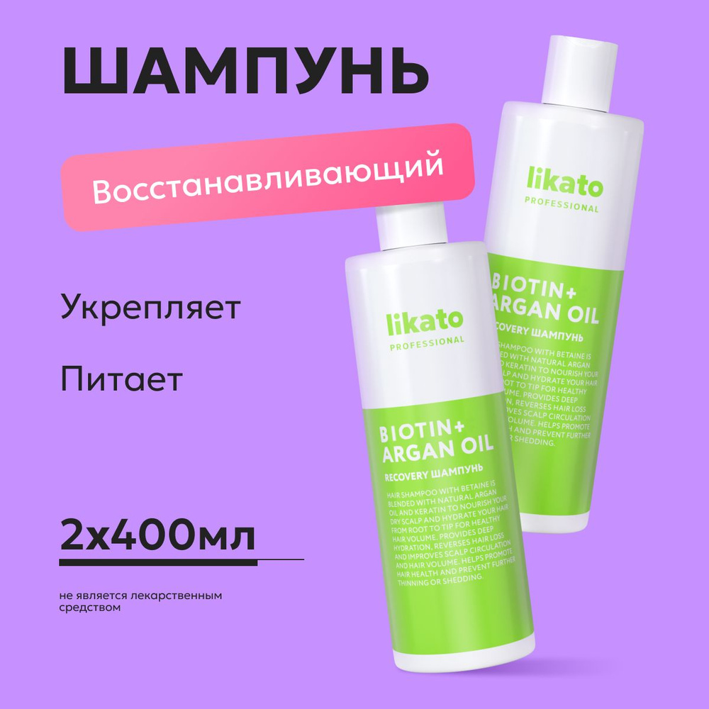 Likato Professional Шампунь восстанавливающий для волос RECOVERY, уход для укрепления, 400 мл *2 шт  #1