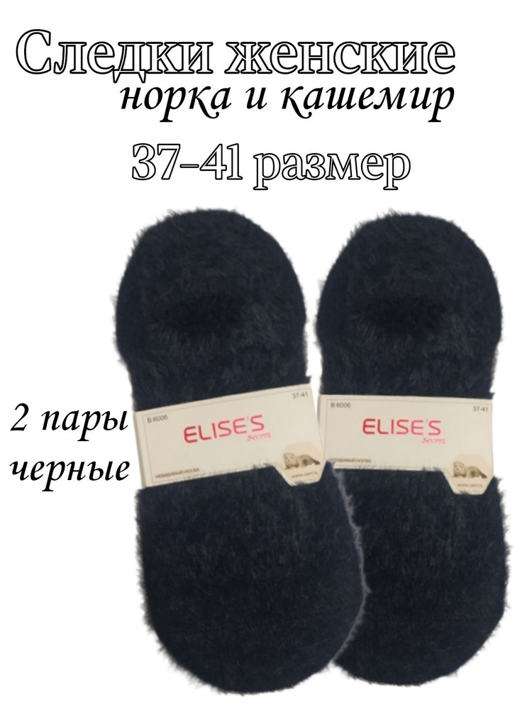 Подследники Elise's secret, 3 пары #1