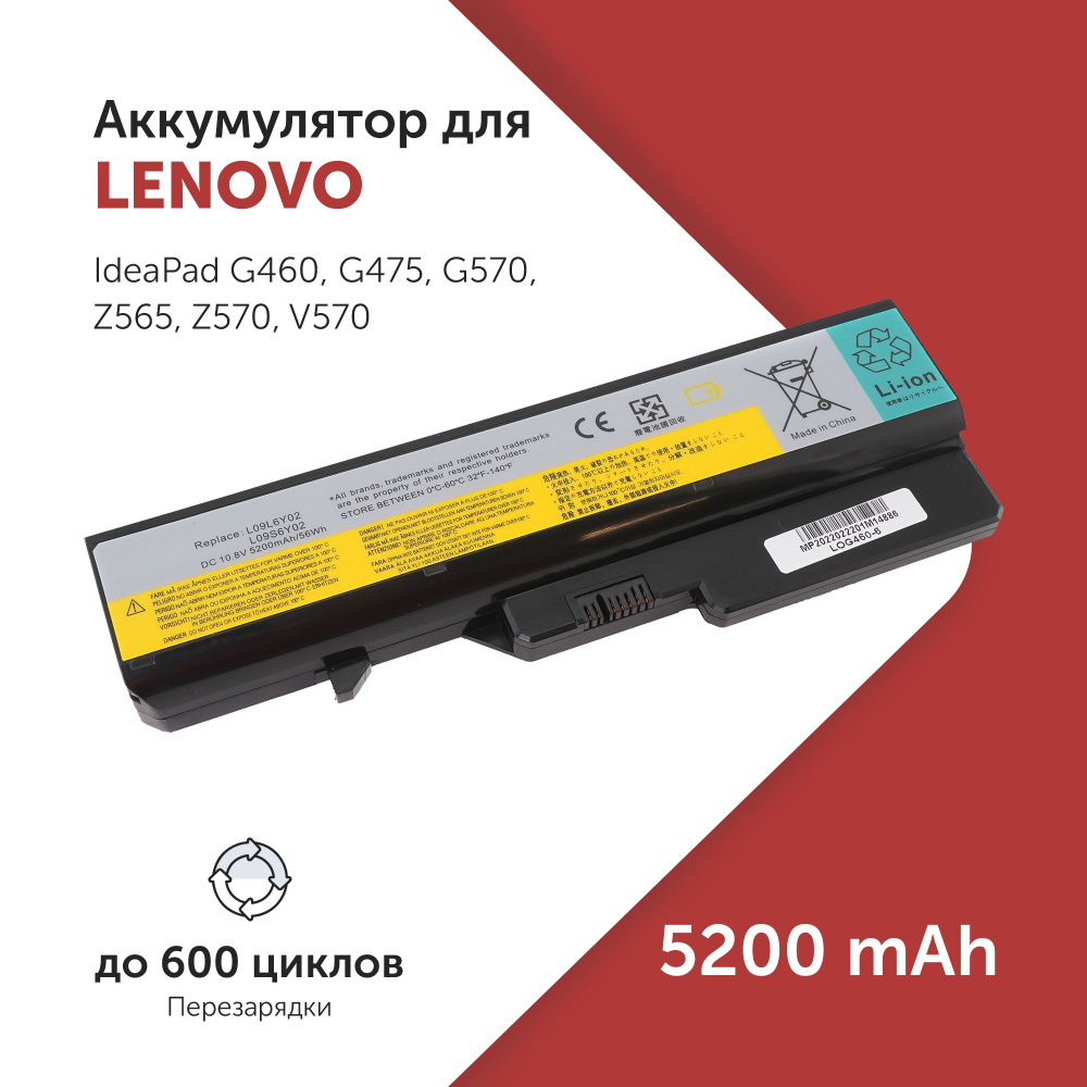 Аккумулятор 57Y6454 для G460 / G475 / G570 / Z565 / Z570 / V570 5200mAh #1