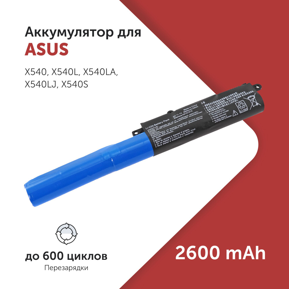 Аккумулятор A31N1519 для Asus X540 / X540L / X540S / A540 / R540S / R540SA 2600mAh #1