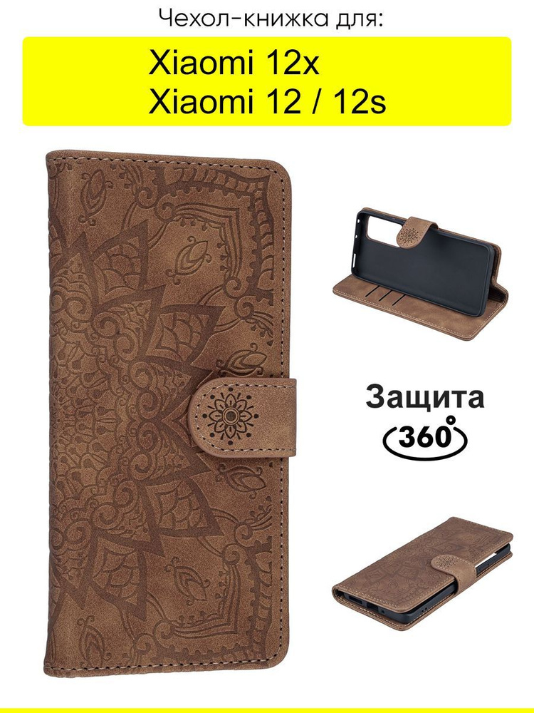 Чехол для Xiaomi 12 / 12x / 12s , Weave Case #1