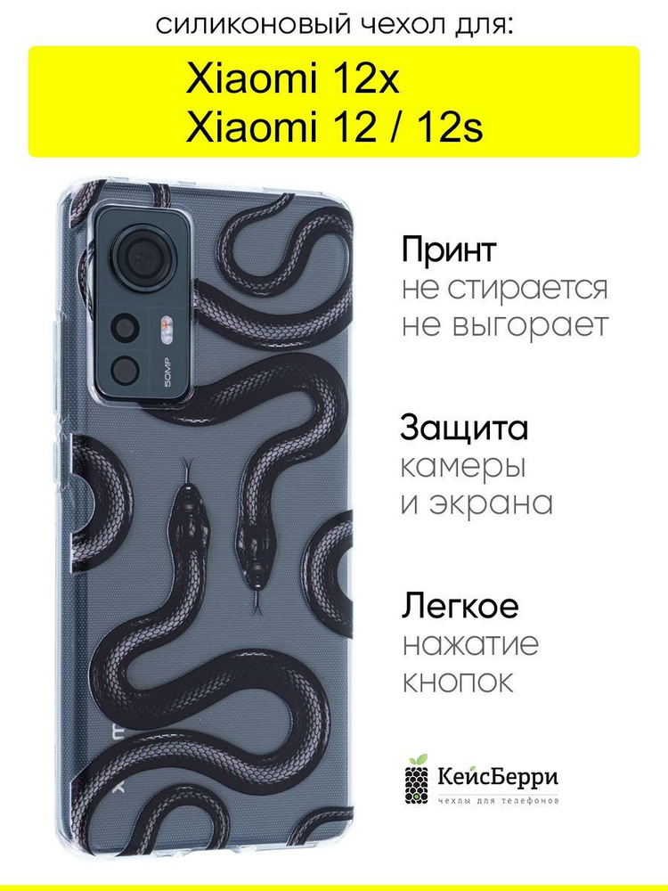 Чехол для Xiaomi 12 / 12x / 12s, серия Clear #1