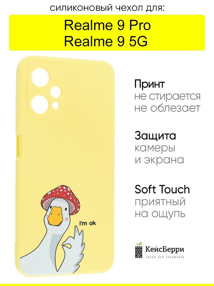 Чехол для Realme 9 Pro / Realme 9 5G, серия Soft #1