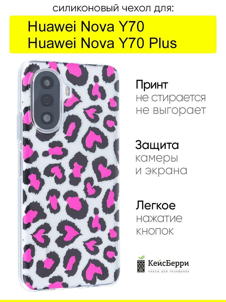 Чехол для Huawei Nova Y70 (Plus), серия Clear #1