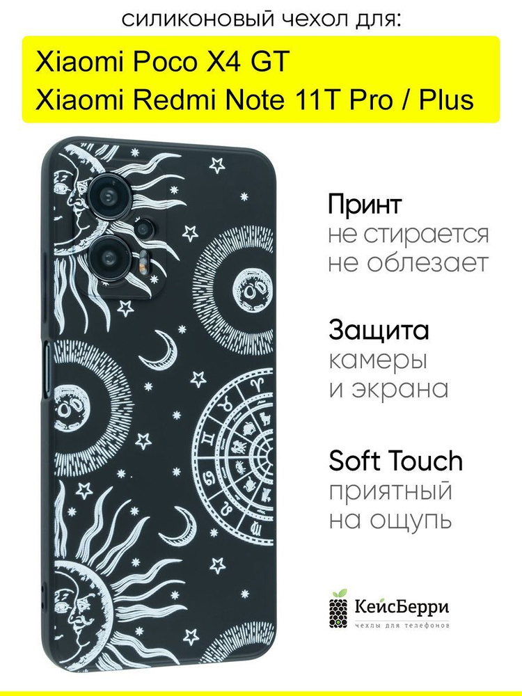 Чехол для Xiaomi Poco X4 GT / Redmi Note 11T Pro (Plus) #1