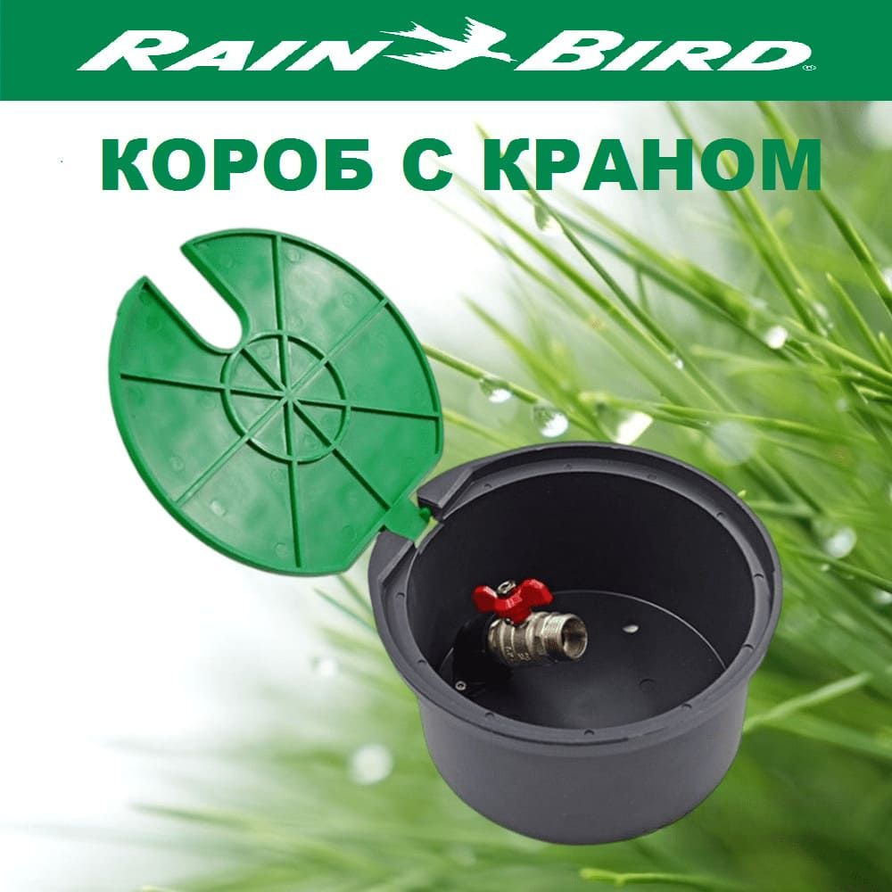 Короб с водяной розеткой, водозаборная колонка гидрант VBA17186 Rain Bird (США)  #1