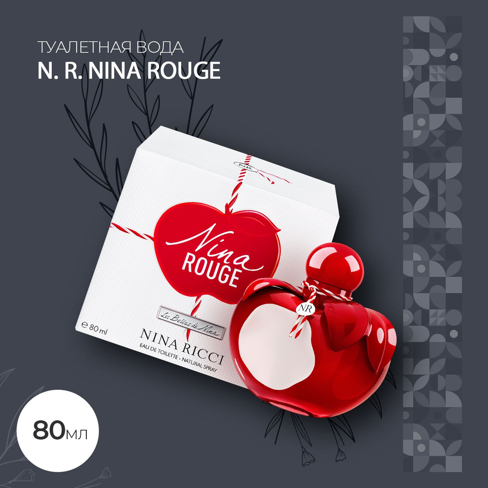 Туалетная вода N. R. Nina Rouge 80 мл #1