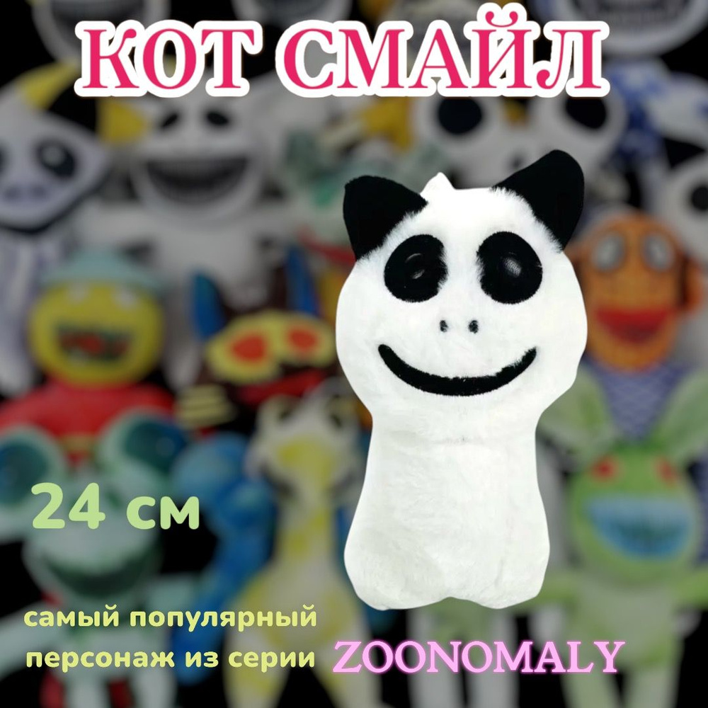 Игрушка мягкая zoonomaly Кот Смайл #1