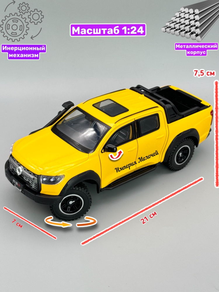 Металлические машинки китайский пикап GWM POER 1/24 (желтый) #1