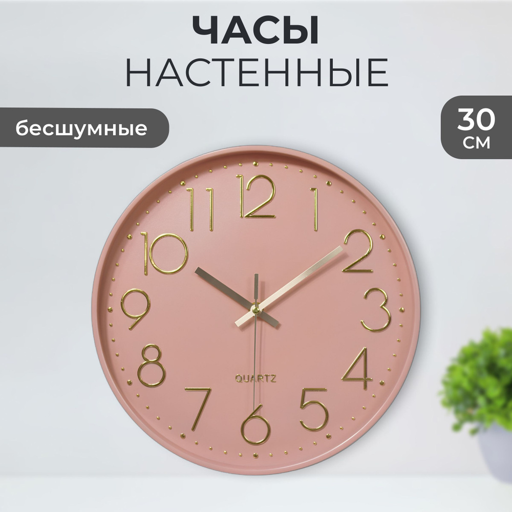 Настенные часы, 30 см х 4 см #1