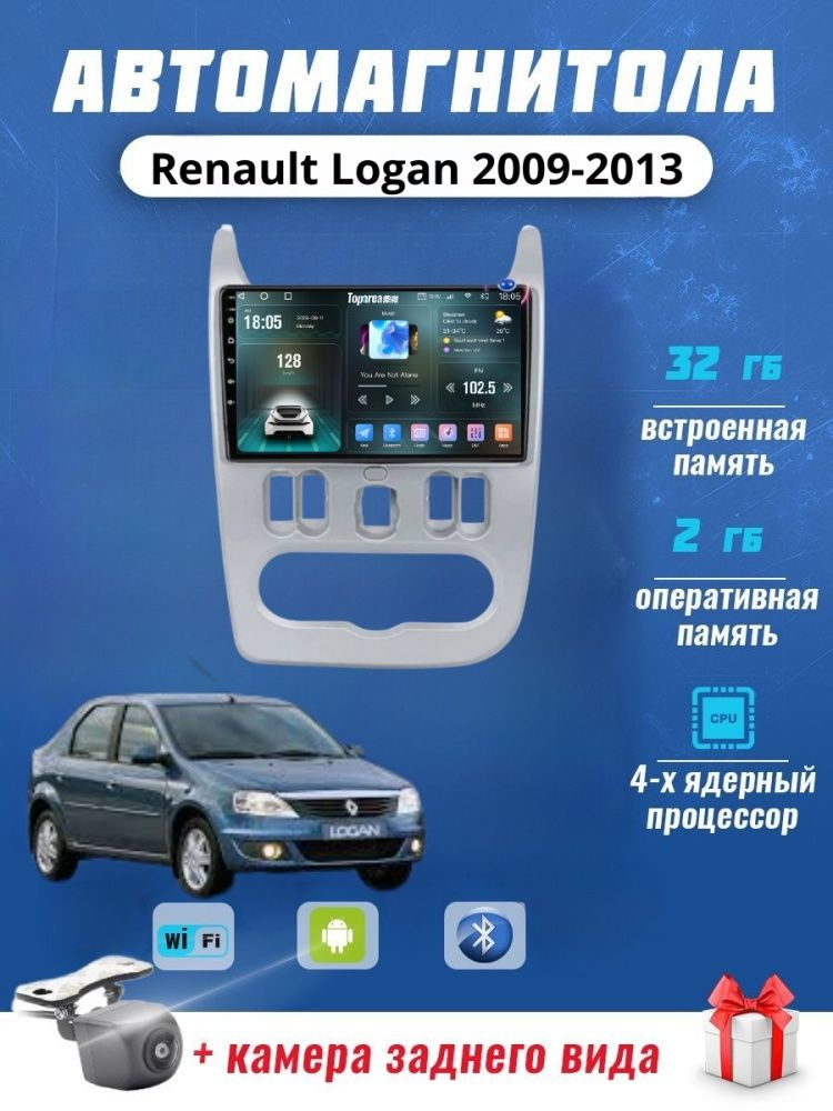 Магнитола S7 Renault Logan Android 2009-2013 2/32Гб ренаулт логан/Андройд 13  #1