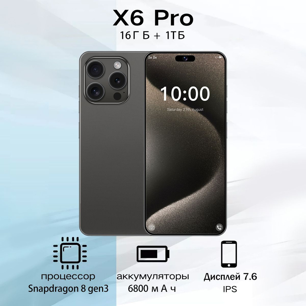 Смартфон X6 Pro Ростест (EAC) 16/1 ТБ, черный, прозрачный #1