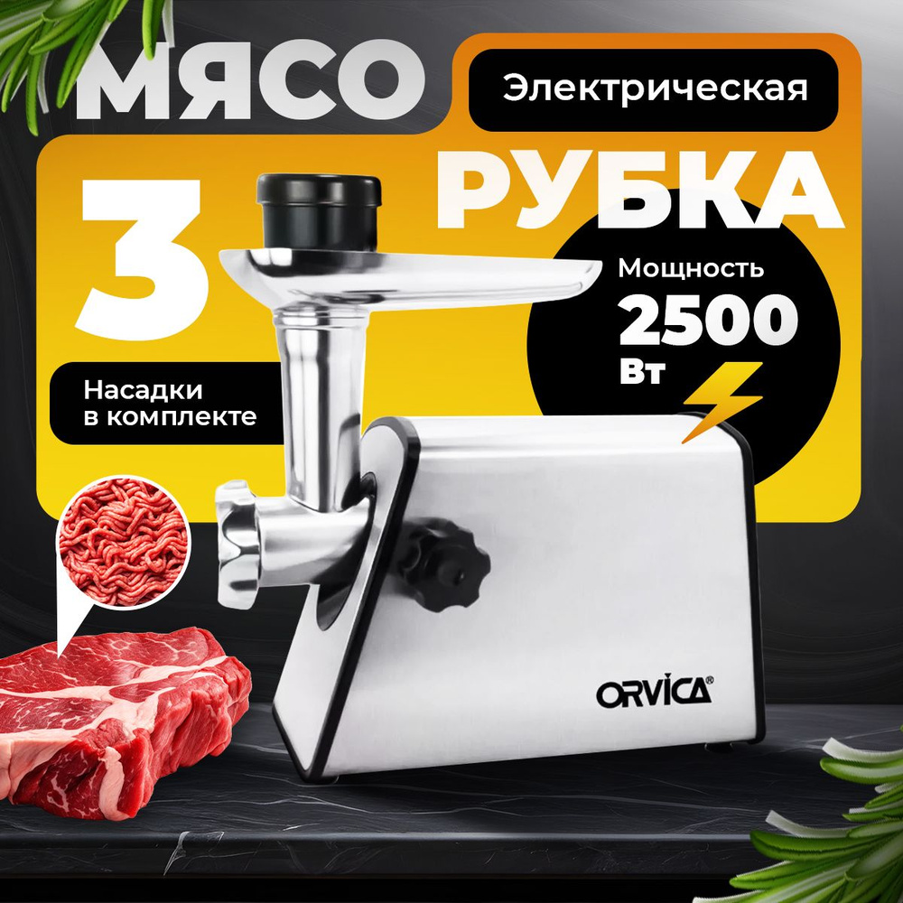 Мясорубка электрическая профессиональная с насадками B&P 2500 Вт  #1