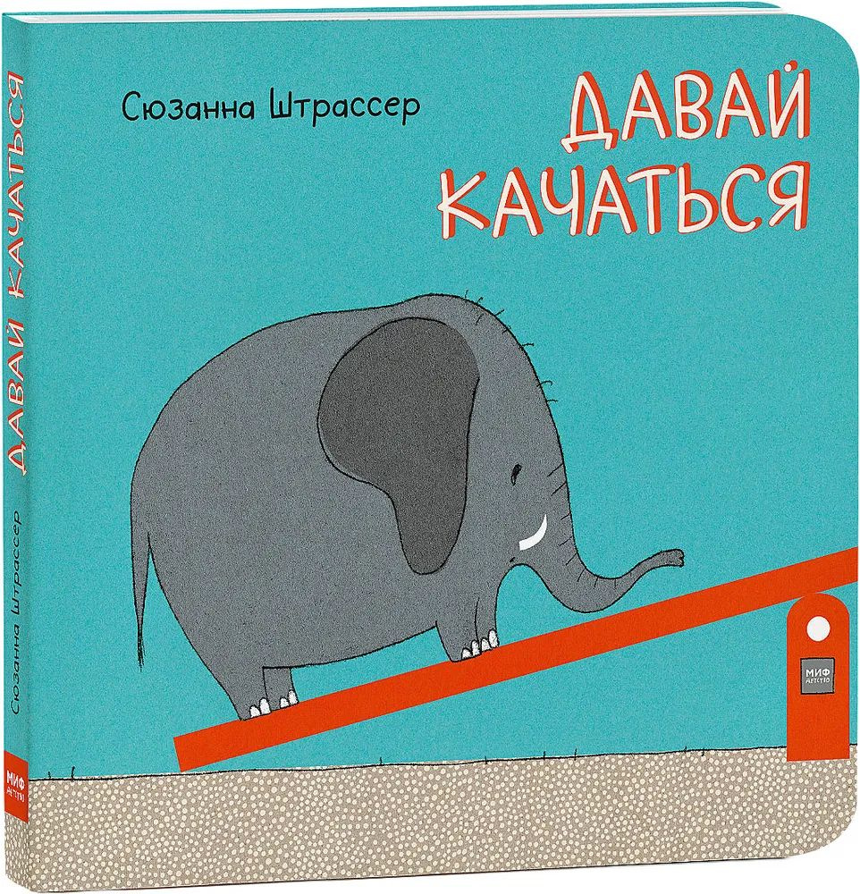 Давай качаться! #1