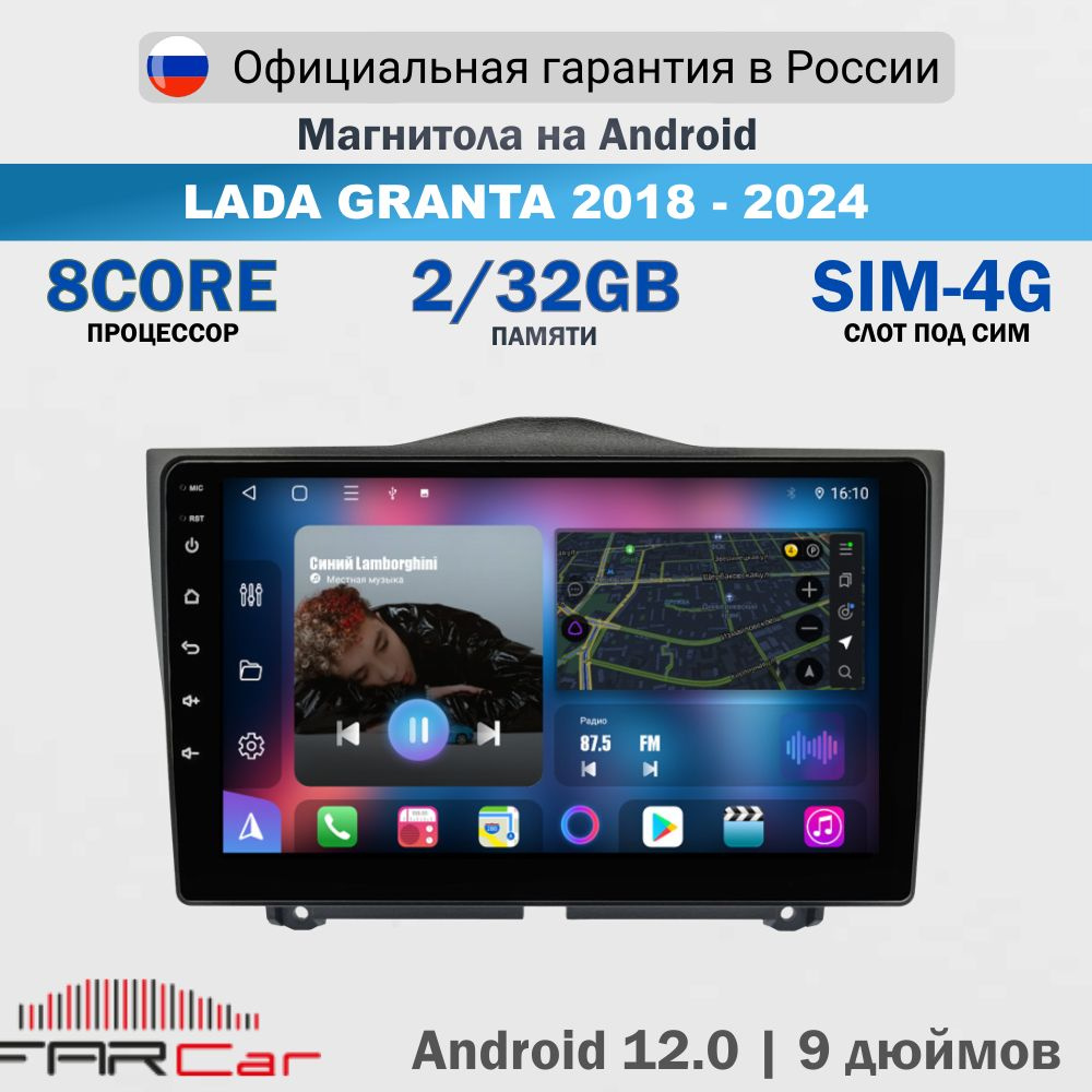 Магнитола Лада Гранта FL 2018-2024 на Android 12.0 / Lada Granta FL / 2+32Гб, 8 ядер, QLED SIM 4G DSP #1