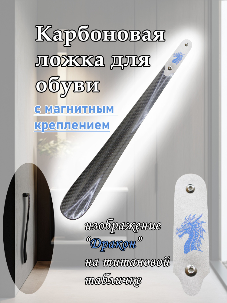 Ложка/рожок для обуви Углепластик / карбон, 38 см #1