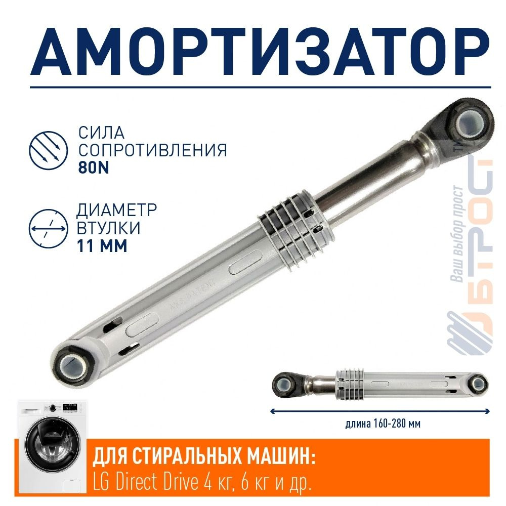 Амортизатор AKS,80N, L160-280мм, D11мм, LG, (4901ER2003B, SAR002LG), 2003BLG #1