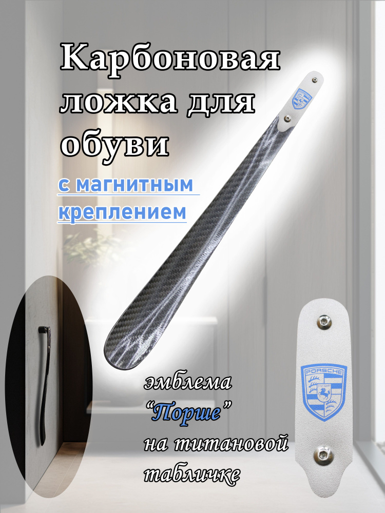 Ложка/рожок для обуви Углепластик / карбон, 38 см #1