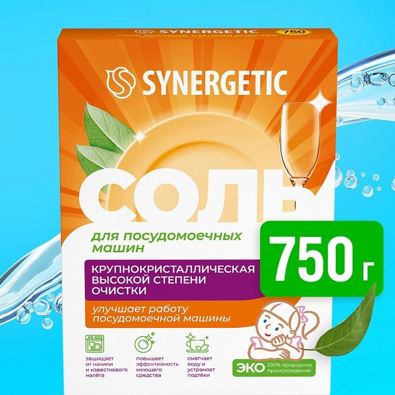 Соль для посудомоечной машины "SYNERGETIC" 750 гр. I СИНЕРГЕТИК  #1