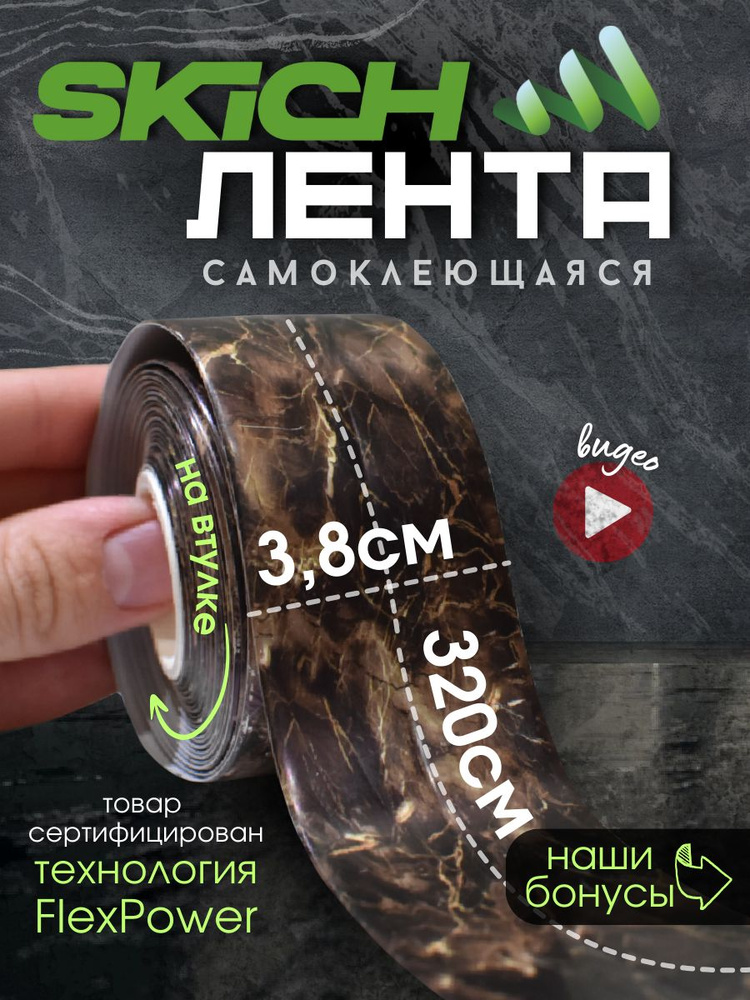 Skich Бордюрная лента 38 мм 3.23 м, 1 шт #1