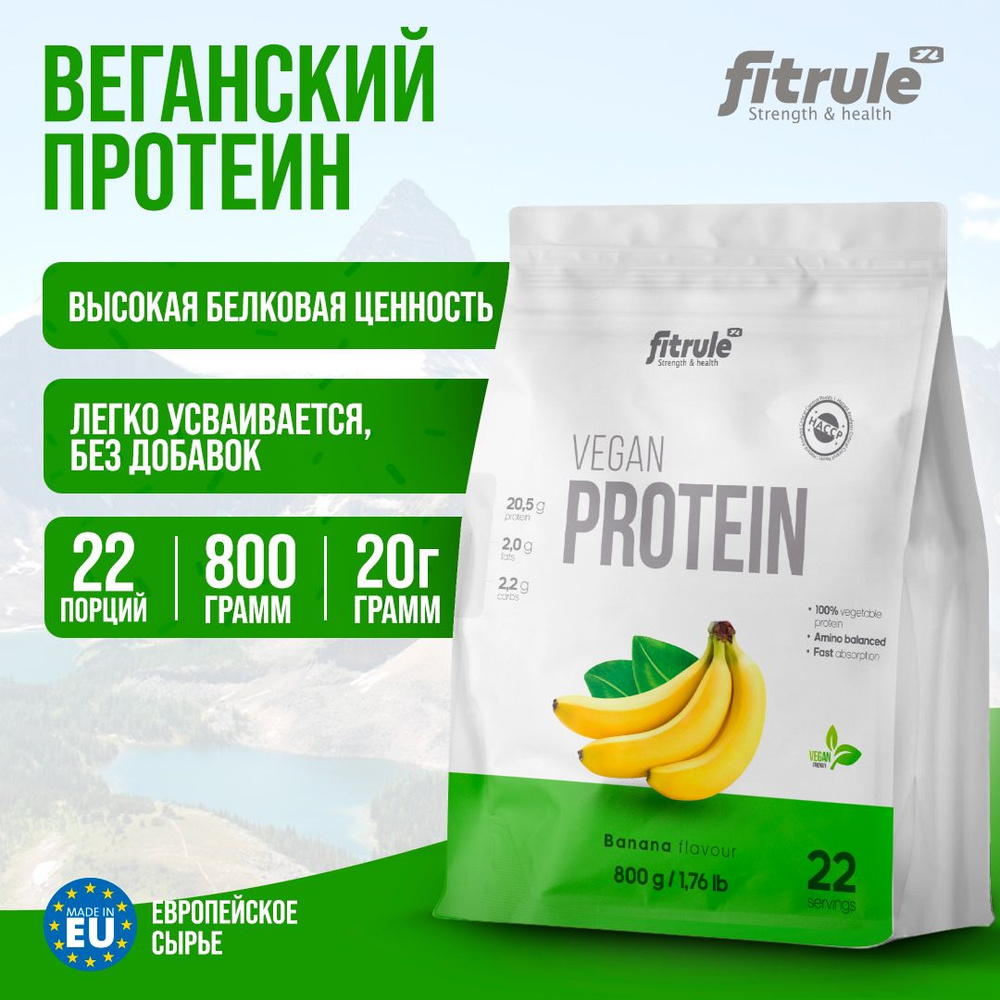 Fitrule Vegan Protein Banana 1,76 lb 22 servings, Фитрул Веган протеин 800 г со вкусом Банан  #1