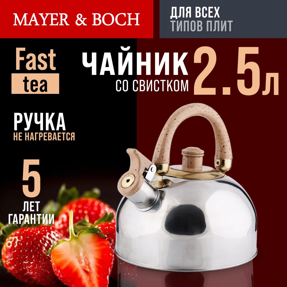 Чайник для плиты со свистком MAYER&BOCH из нержавеющей стали, 2,5 л, с черной ручкой  #1