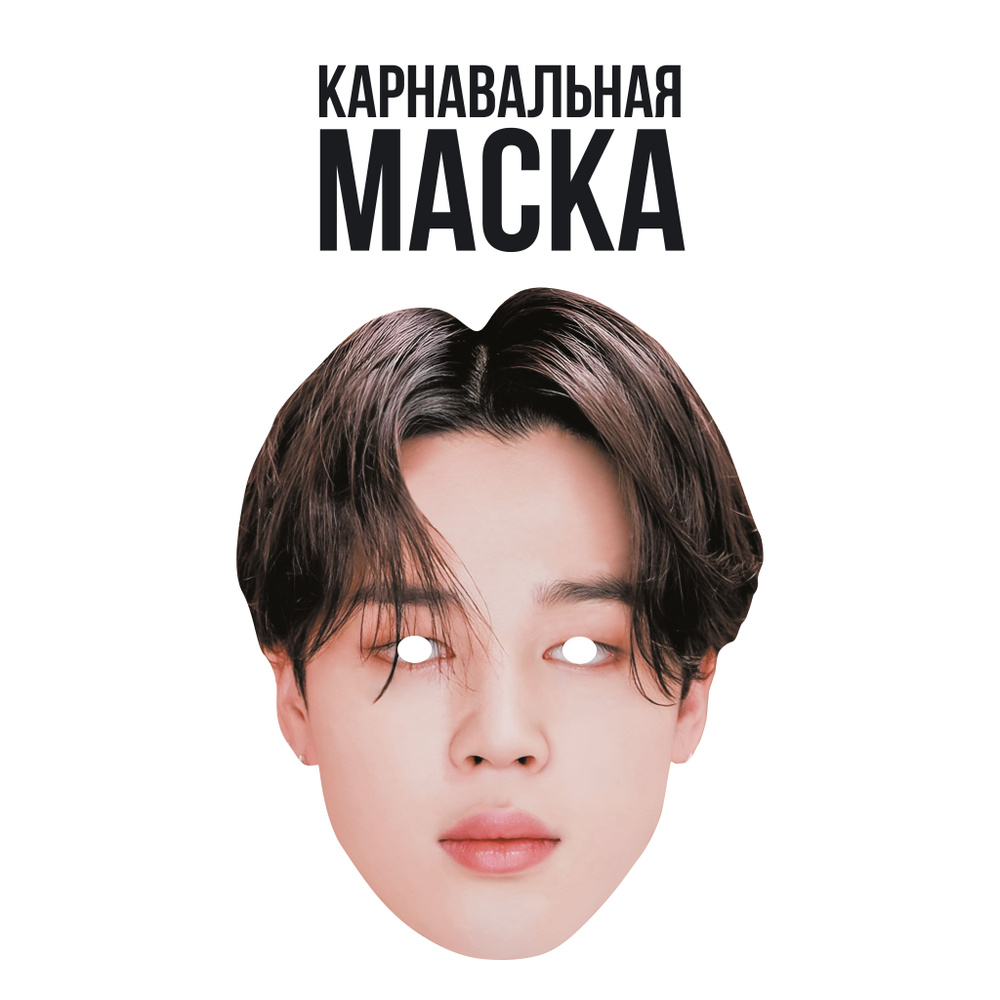 Маска карнавальная Пак Чимин Jimin #1