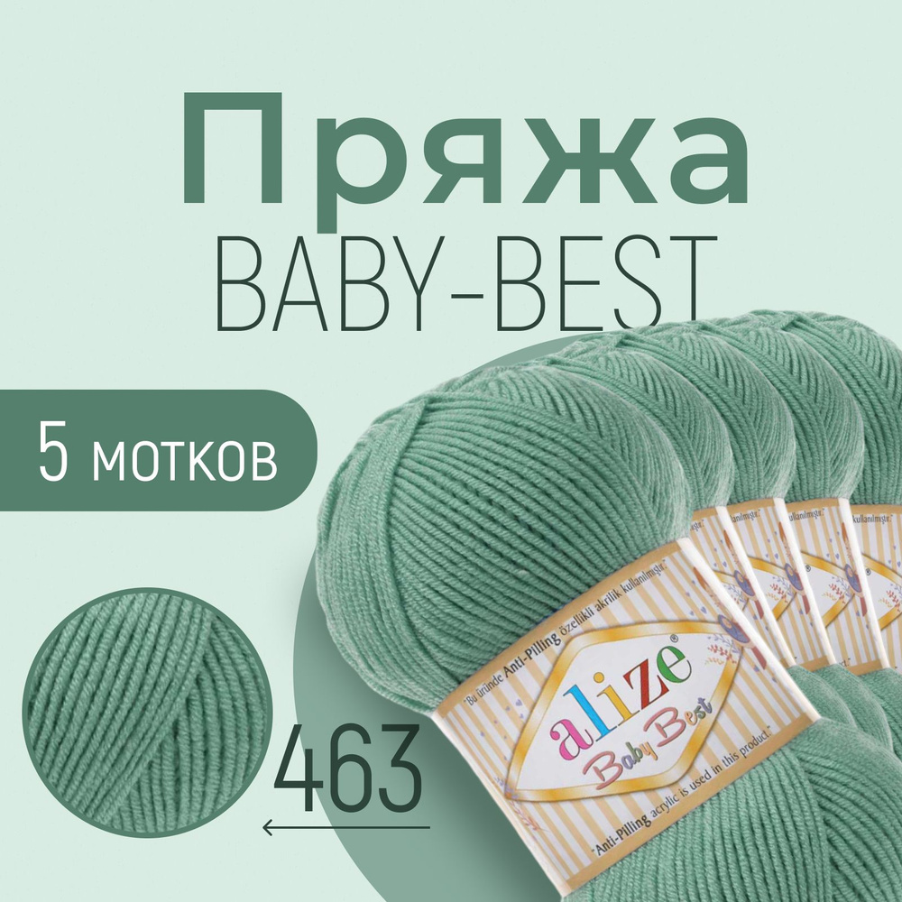 Пряжа ALIZE Baby best, АЛИЗЕ Беби бест, мята (463), 1 упаковка/5 мотков, моток: 240 м/100 г, состав: #1