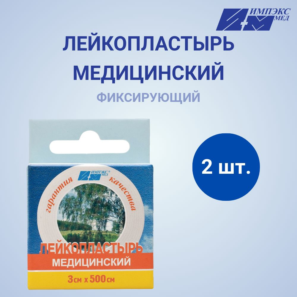 Лейкопластырь медицинский фиксирующий 3 см. х 500 см. 2 шт.  #1