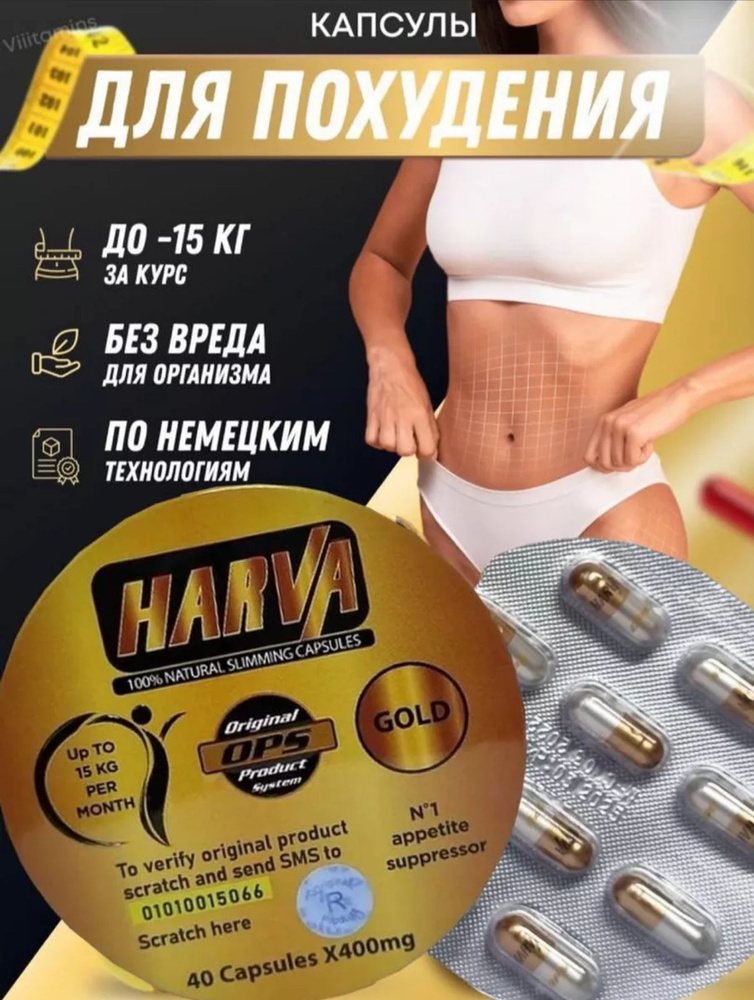 Harva 500 Mg, Капсулы для похудения и ускорения метаболизма #1