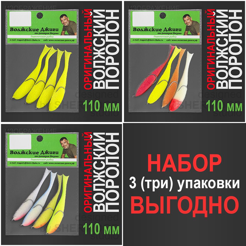 Набор поролоновых рыбок: 3 (ТРИ) упаковки по 4 штуки, ВЫГОДНО - Волжские Джиги от Дмитрия Зюзина и Андрея #1