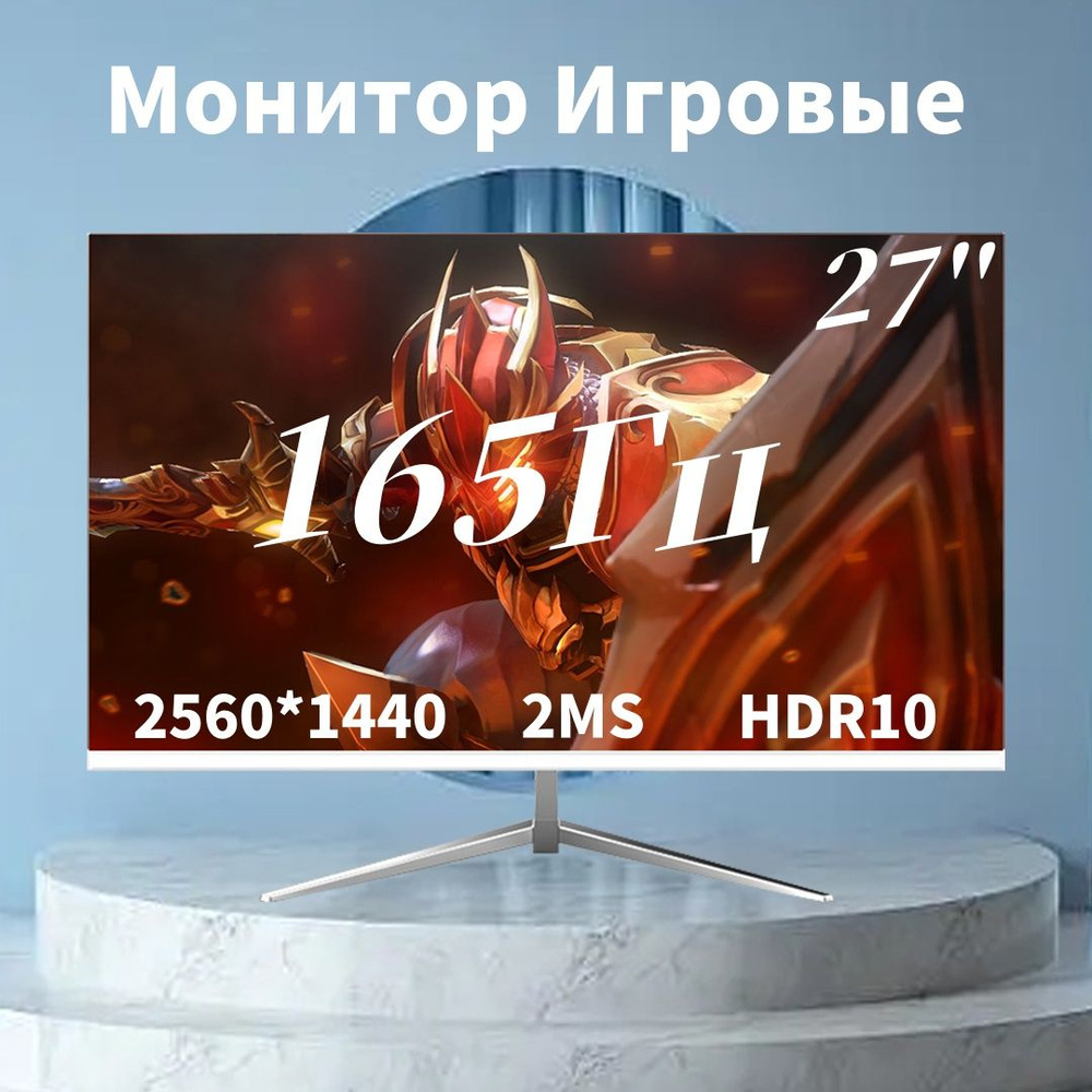 27.26" Монитор 27-дюймовый монитор, 2K Full HD , 165 Гц, монитор для ПК, изогнутый экран, белый  #1