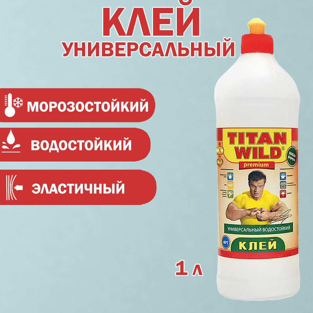 Клей универсальный 1л. TITAN Wild #1