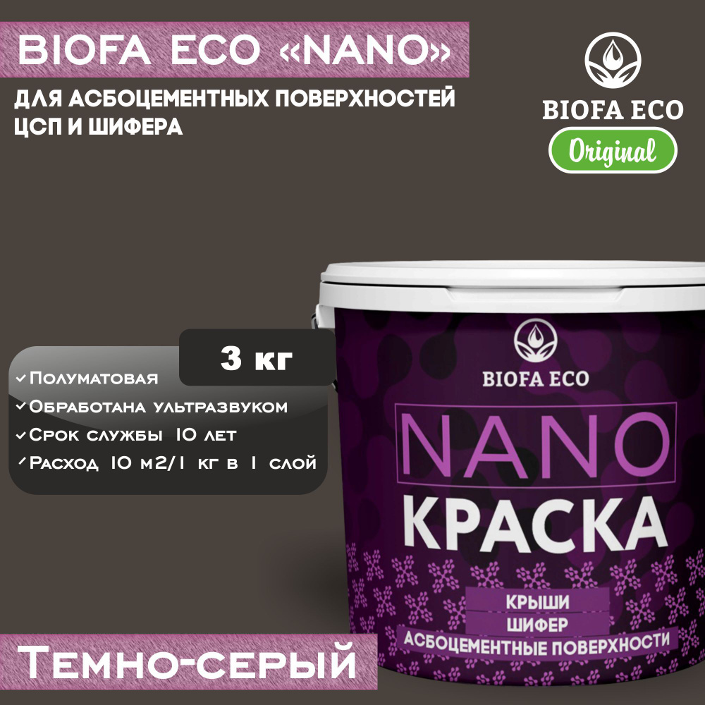 Краска BIOFA ECO NANO для асбоцементных поверхностей, шифера, ЦСП, адгезионная, полуматовая, цвет темно-серый, #1