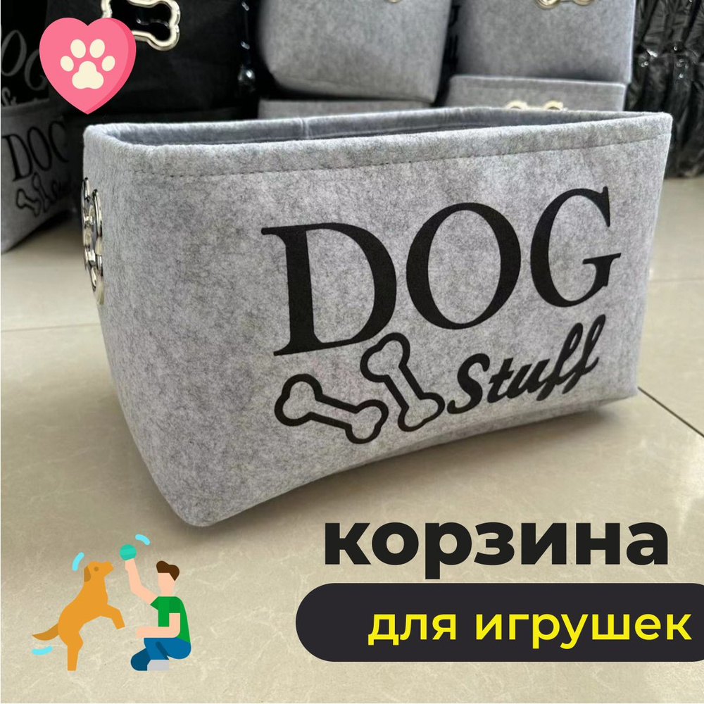 Корзина под игрушки для собак #1