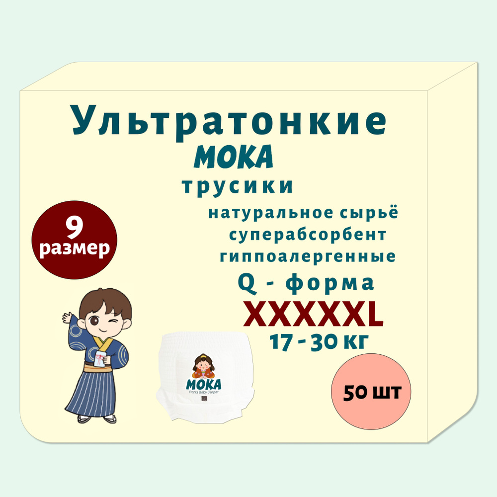 Ультратонкие подгузники трусики 50 шт размер 9 5XL #1