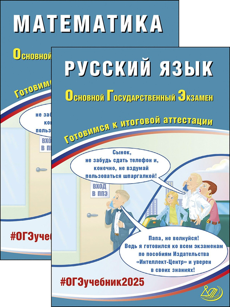 ОГЭ-2025. Русский язык + Математика. Комплект из 2-х книг | Субботин Дмитрий Игоревич, Драбкина Светлана #1