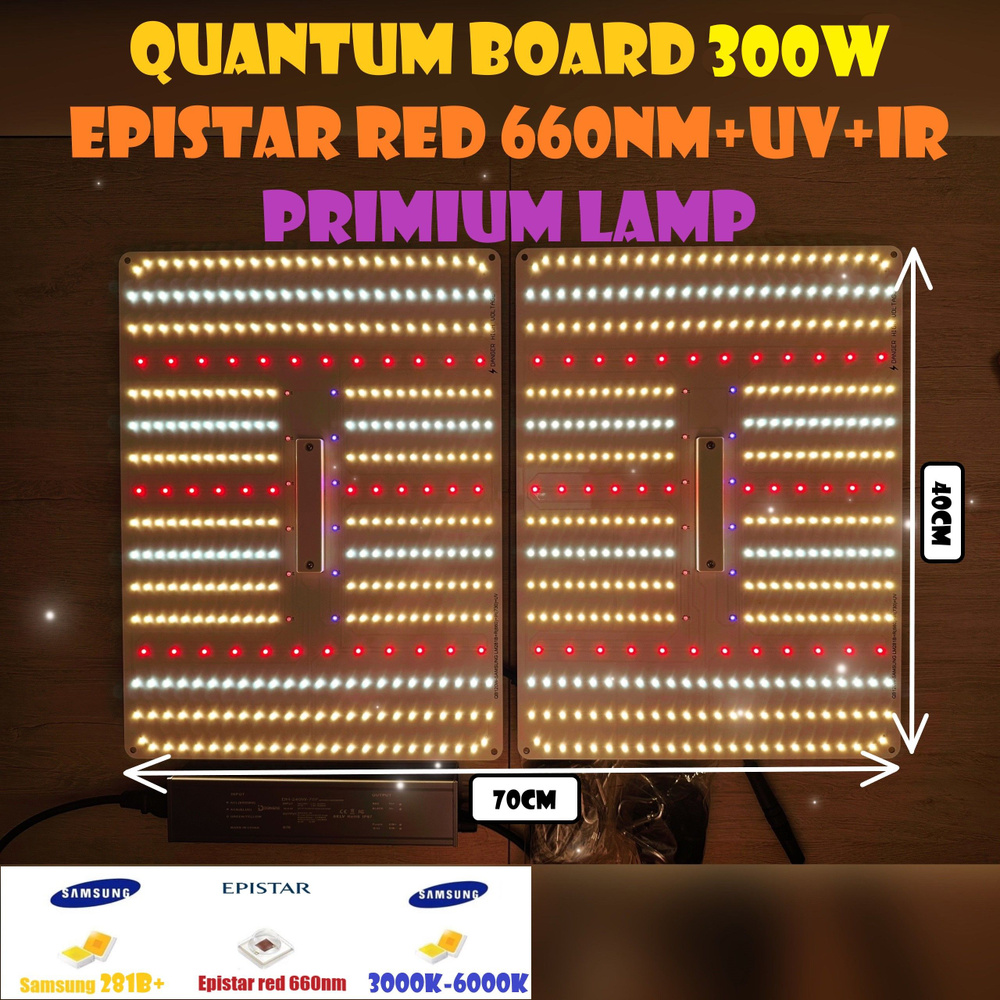 Светильник для растений / Фитолампа Quantum board Квантум борд 300 ватт Mean well, Диоды LM281B 288мм-2шт #1