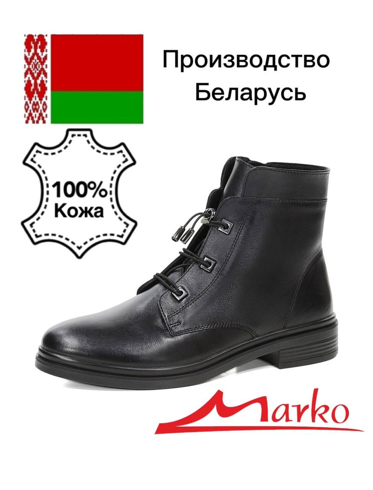 Ботинки Marko #1