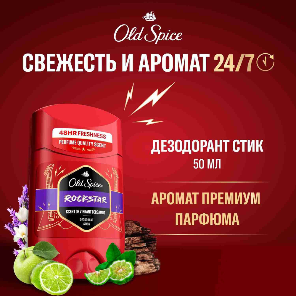 OLD SPICE Твердый дезодорант Rockstar 50мл #1