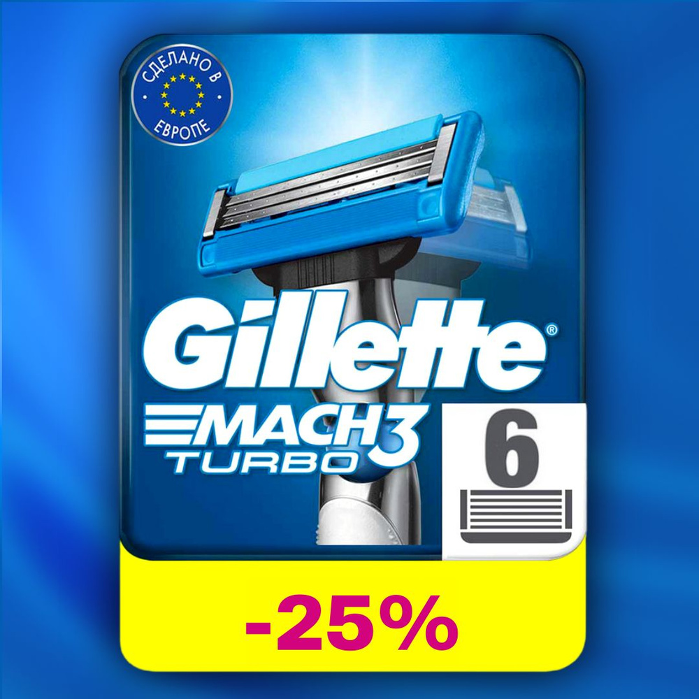 Сменные кассеты Gillette Mach3 Turbo с 3 лезвиями для бритья, 6 шт #1