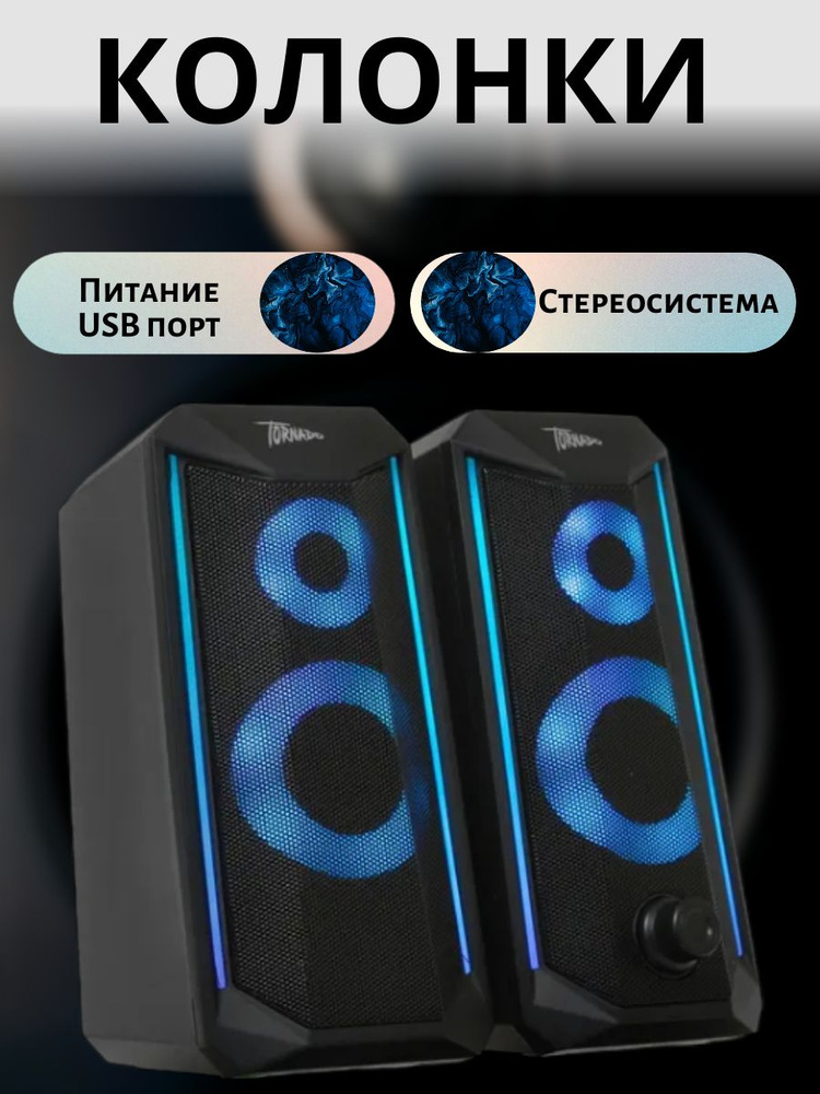 Колонки 2.0, 15 Вт, RGB-подсветка, 2 динамика черный #1