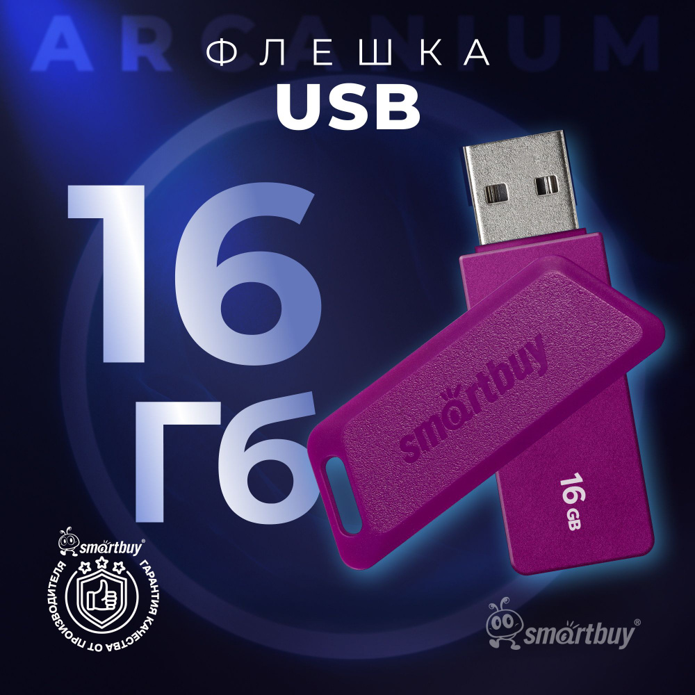 Флешка 16 Гб SmartBuy Arcanium Violet #1