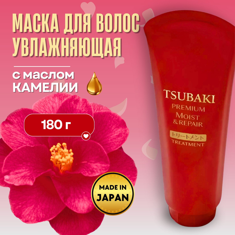 Shiseido Маска для волос #1