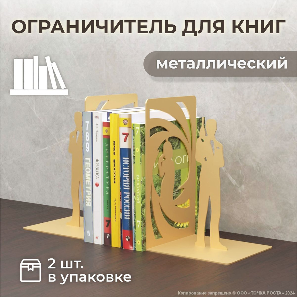 Ограничитель для книг, учебников , держатель, органайзер, подставка о-200-10-золотой  #1