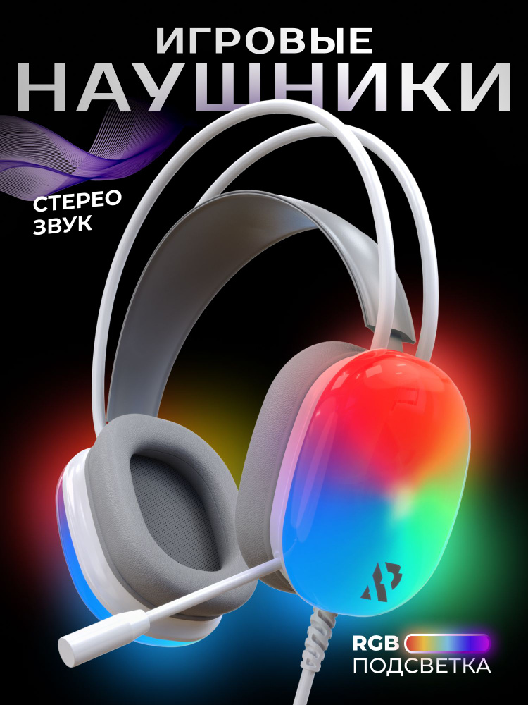 Наушники игровые Smartbuy VAULT с RGB-подсветкой #1