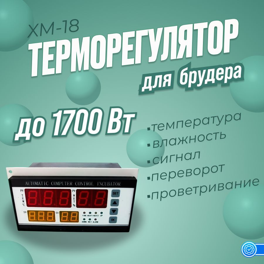 Терморегулятор XM-18 на 1700 Вт с датчиком температуры #1