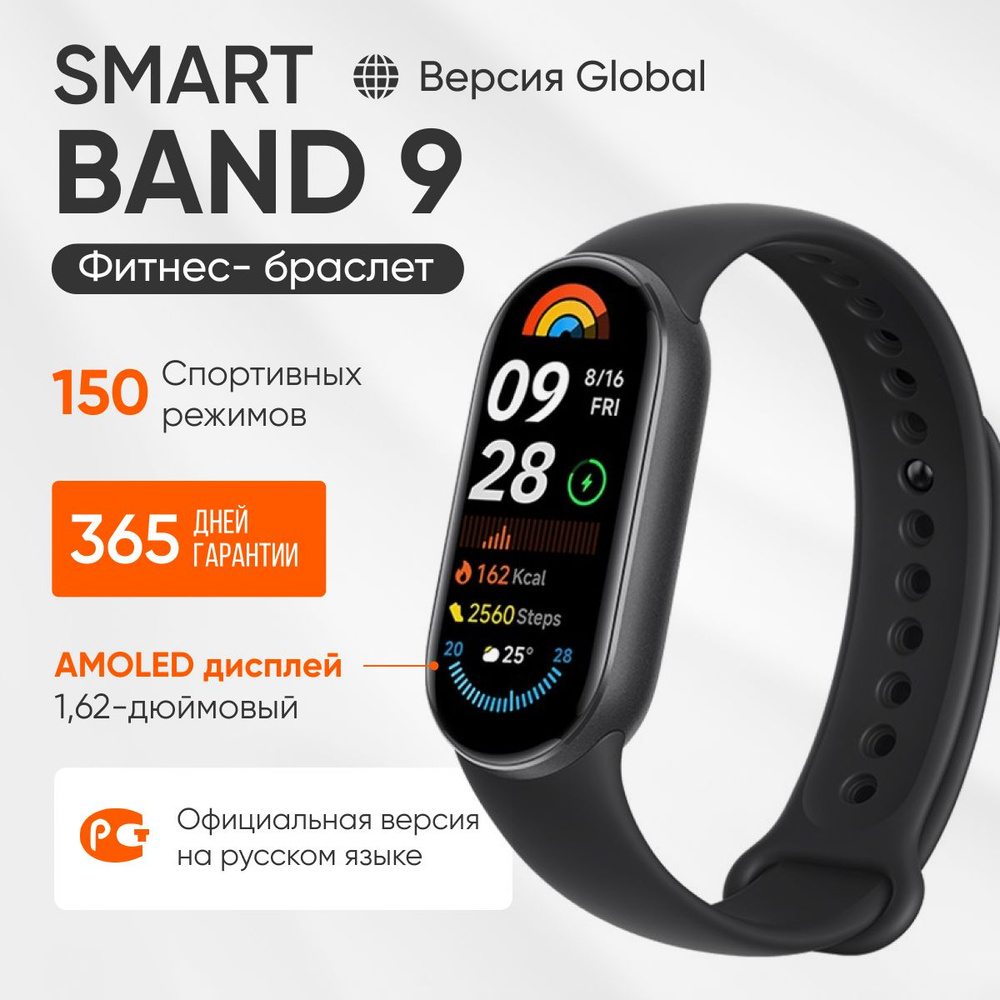 Фитнес браслет Redmi Smart Band 9 Global, умные часы, смарт часы #1