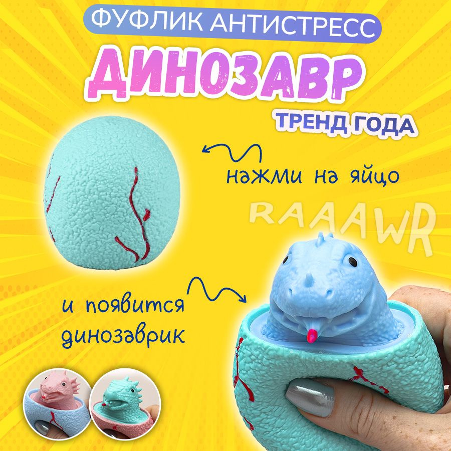 Игрушка мялка Динозаврик синий, Фуфлик антистресс #1